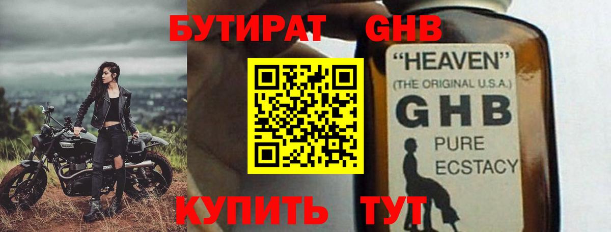 БУТИРАТ оксибутират Коркино