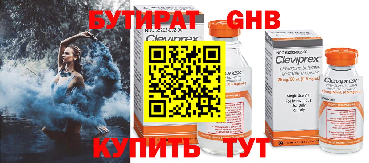 БУТИРАТ  БУТИРАТ вода  Вход с VPN  Коркино 